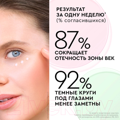 Гель для век Чистая Линия Pure Line Криогель-патчи 2в1 (30мл)