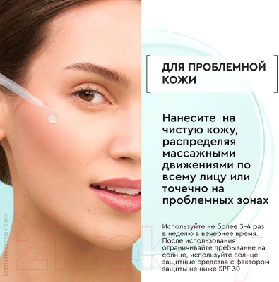Сыворотка для лица Чистая Линия Pure Line Корректор (30мл)