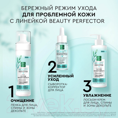 Сыворотка для лица Чистая Линия Pure Line Корректор (30мл)