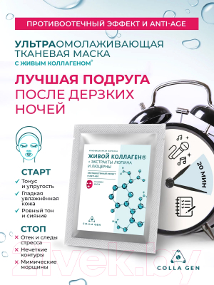 Маска для лица тканевая Первый Живой Коллаген Противоотечный эффект и Anti-Age (25г)