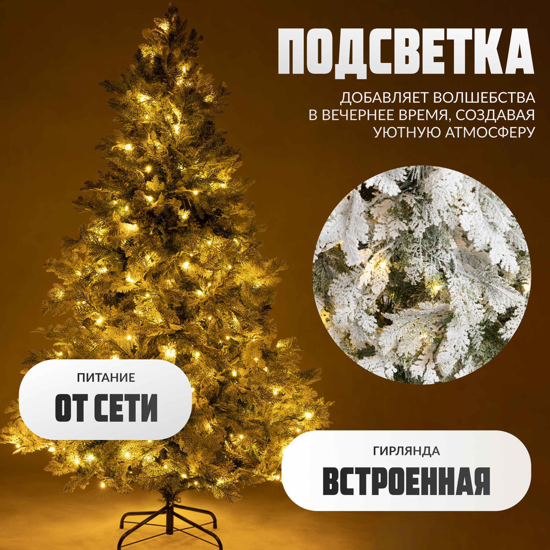 Ель искусственная Winter Fun Light Заснеженная / ML-0056-001 (180см) — фото 5