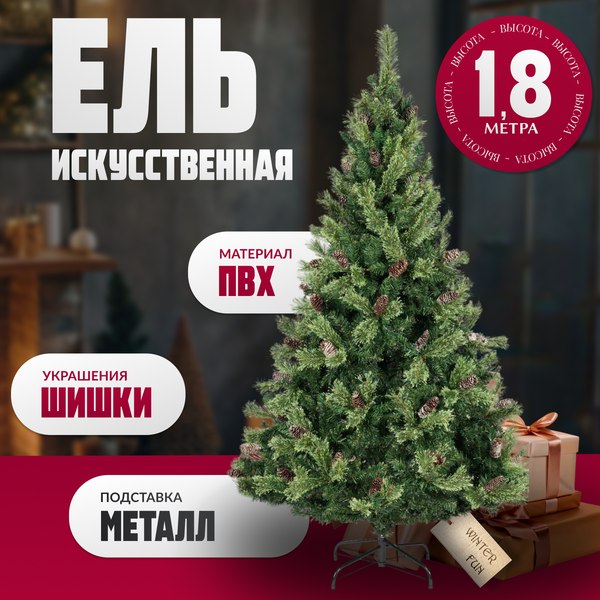 Ель искусственная Winter Fun Light / ML-0066-002 (180см)