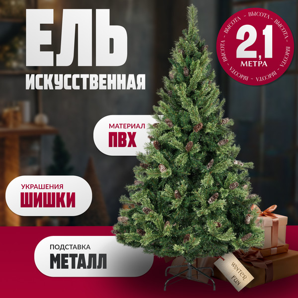 Ель искусственная Winter Fun Light / ML-0066-003