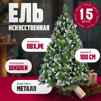 Ель искусственная Winter Fun Drop / SZ2000-150 (150см) - 