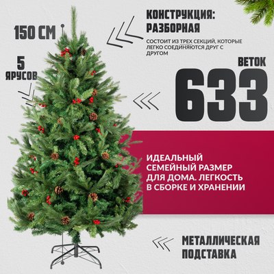 Ель искусственная Winter Fun Drop / SP2232-150 (150см)