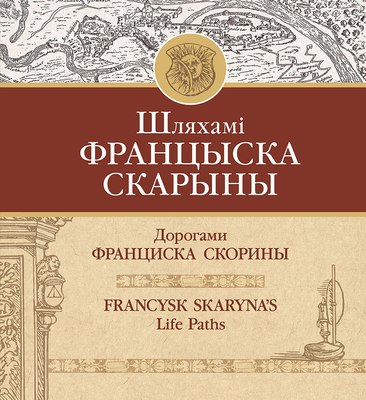 

Книга, Францыска Скарыны