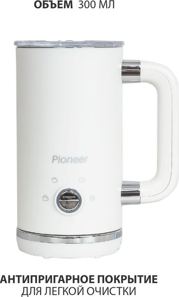 Вспениватель молока Pioneer MF104 (белый)