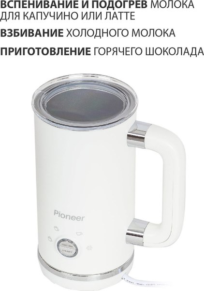 Вспениватель молока Pioneer MF104 (белый)