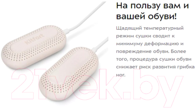 Сушилка для обуви Kitfort КТ-6276