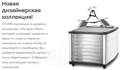 Сушильный шкаф для овощей и фруктов Kitfort КТ-1970