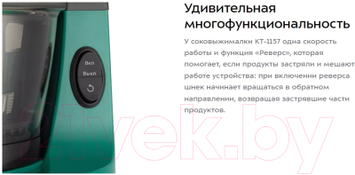 Соковыжималка электрическая Kitfort КТ-1157