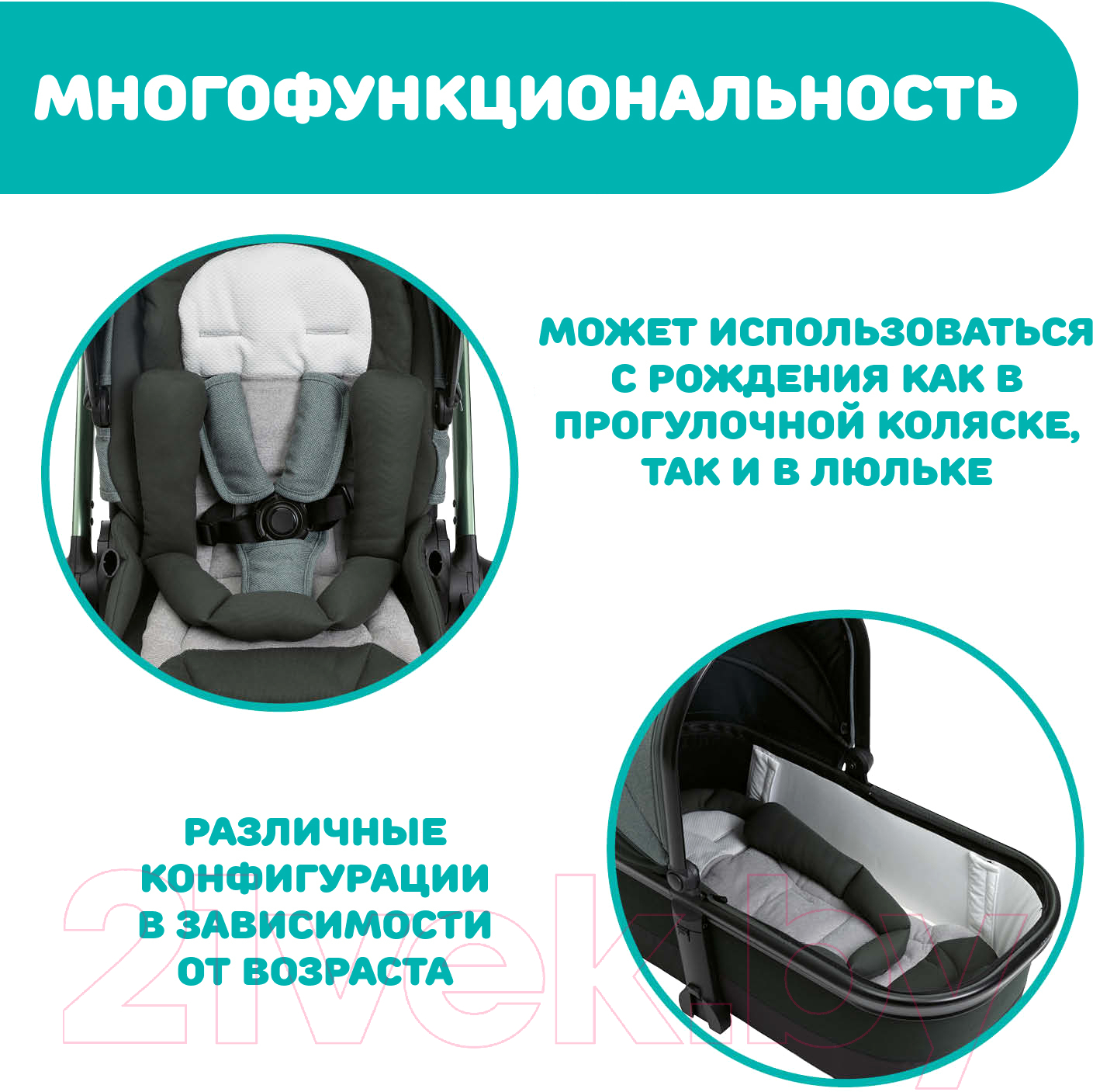 Люлька-модуль для коляски Chicco Mysa Light Carrycot