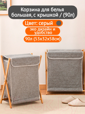 Корзина для белья Happy Home HH-022 (L, серый)