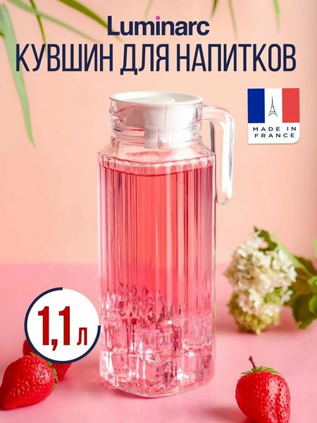 Кувшин Luminarc Quadro V4068