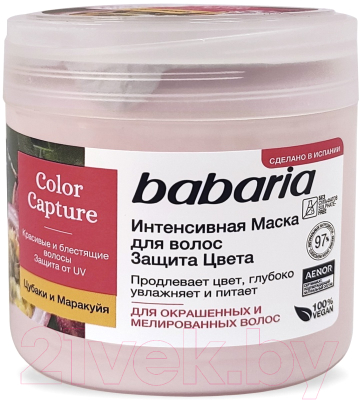 Маска для волос Babaria Защита цвета (400мл)