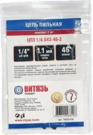 Изображение товара Цепь для пилы ВИТЯЗЬ ЦПЗ 1/4-043-46-2 / 18023138