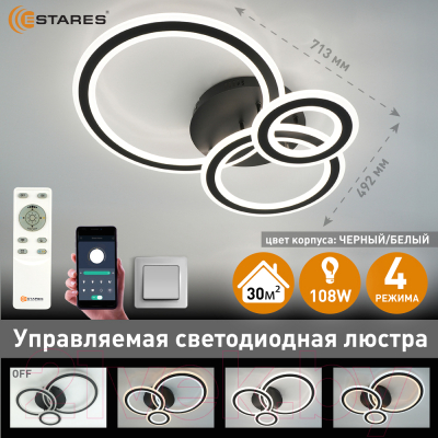 Люстра Estares Triplex Round 108W 3R-APP-713x492x128-BLACK/WHITE-220-IP20