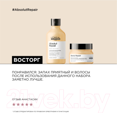 Набор косметики для волос L'Oreal Professionnel Serie Expert Absolut Repair Шампунь+Маска (300мл+250мл)