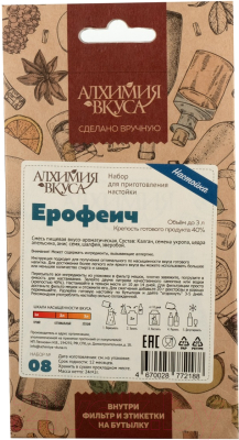 Набор для приготовления настоек Алхимия вкуса № 08 Ерофеич (3x24г)