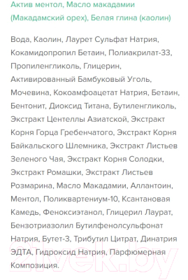 Пенка для умывания MIXIT Your Skin Глиняный с бамбуковым углем и ментолом (150мл)