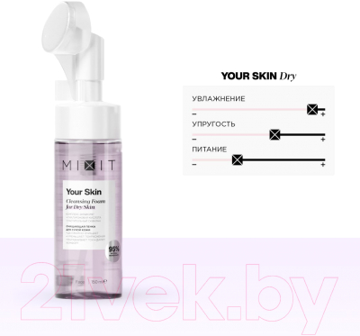 Пенка для умывания MIXIT Your Skin Очищающая с скваланом для склонной к сухости кожи (150мл)