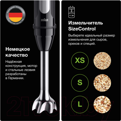 Блендер погружной Braun MQ55254MBK