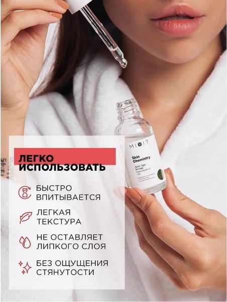 Сыворотка для лица MIXIT Chemistry С пептидами меди и гиалуроновой кислотой (30мл)