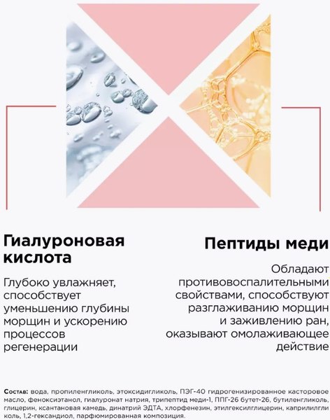 Сыворотка для лица MIXIT Chemistry С пептидами меди и гиалуроновой кислотой (30мл)