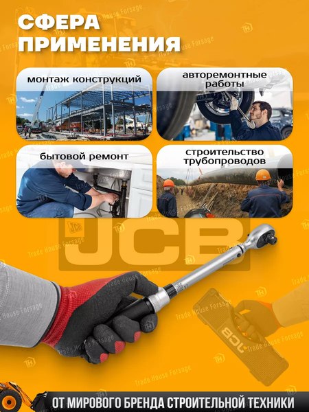 Гаечный ключ JCB Моментный 6474515 (58599)