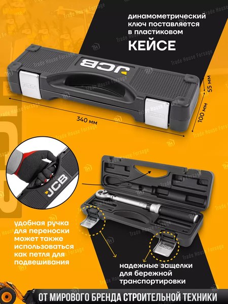 Гаечный ключ JCB Моментный 6474515 (58599)