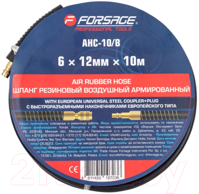 Шланг для компрессора Forsage Резиновый воздушный армированный с фитингами F-AHC-10/B