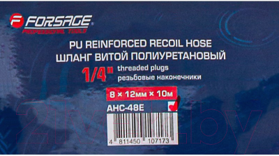 Шланг для компрессора Forsage Витой полиуретановый F-AHC-48E