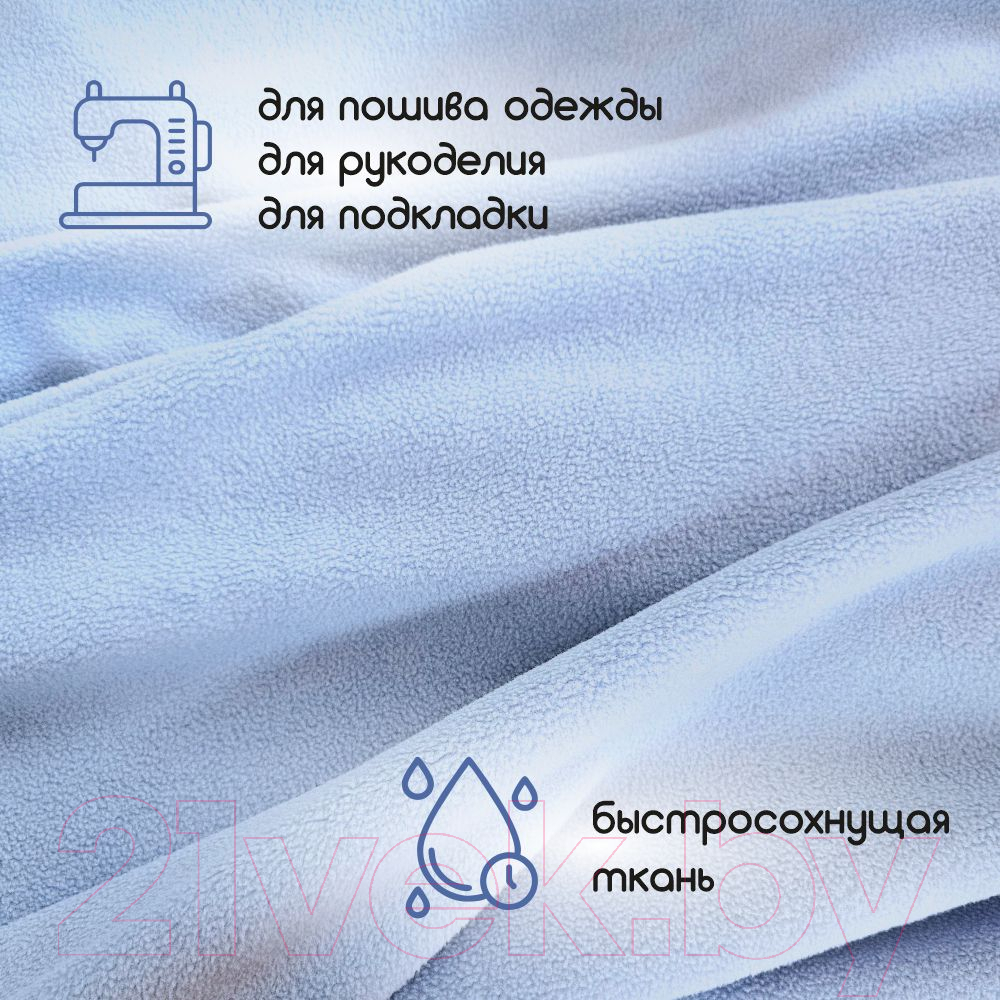 Ткань подкладочная Sentex Флис двухсторонний 200x160 (голубой) — фото 5