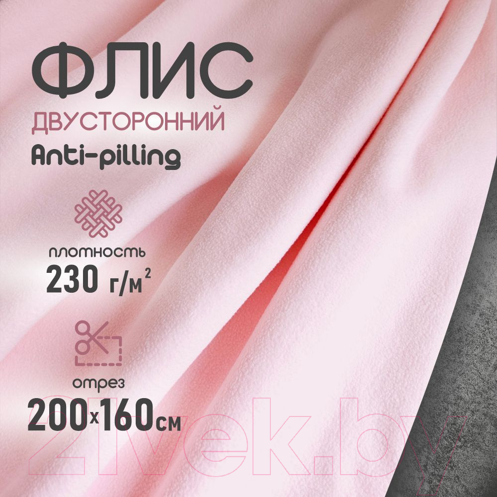 Ткань подкладочная Sentex Флис двухсторонний 200x160 (светло-розовый) — фото 2