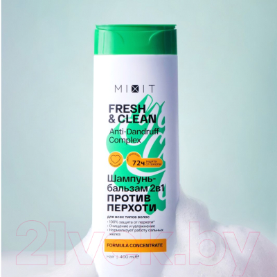 Шампунь для волос MIXIT Fresh&Clean 2в1 против перхоти (400мл)