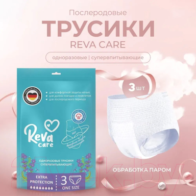 Трусы послеродовые Reva Care Woman Pants (3шт)