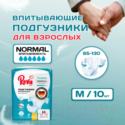 Подгузники для взрослых Reva Care Normal M (10шт)