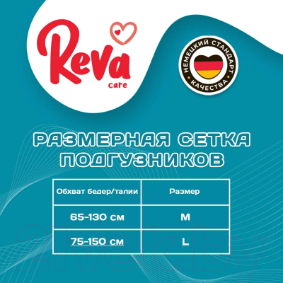 Подгузники для взрослых Reva Care Normal L (30шт)