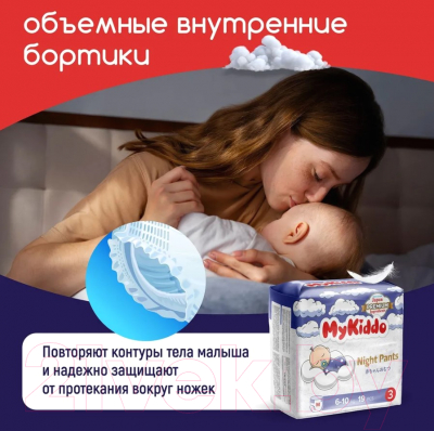 Подгузники-трусики детские MyKiddo Night M 6-10кг (19шт)