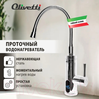 Проточный водонагреватель Olivetti OL-WH4051SS