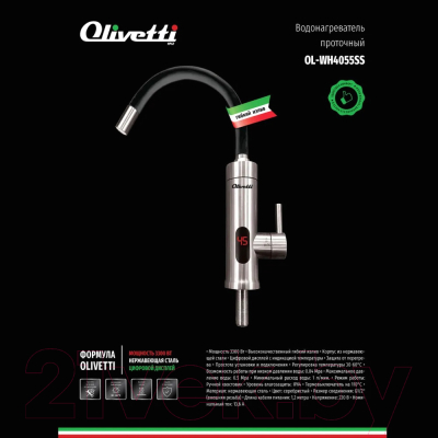 Проточный водонагреватель Olivetti OL-WH4055SS
