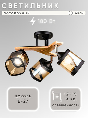 Спот Aitin-Pro НПБ 02-3x60-101 / N5292/3 (черный/дерево) - 