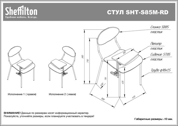 Купить Стул офисный Sheffilton SHT-S85М-RD в Гомеле