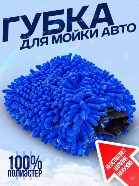 Губка для автомобиля Forsage Перчатка для мойки автомобиля F-CWM3857 (58090)