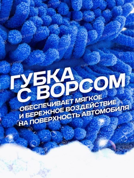 Губка для автомобиля Forsage Перчатка для мойки автомобиля F-CWM3857 (58090)