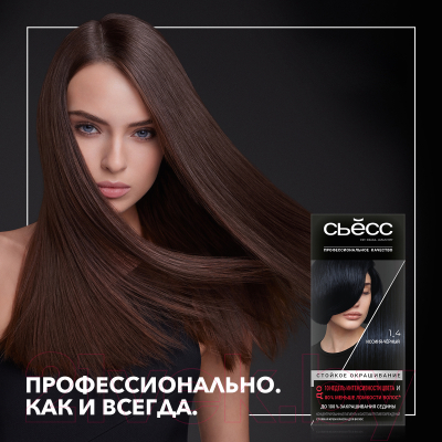 Крем-краска для волос Syoss Salonplex Permanent Coloration 1-4 (иссиня-черный)