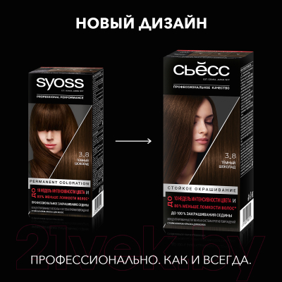 Крем-краска для волос Syoss Salonplex Permanent Coloration 3-8 (темный шоколад)