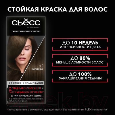 Крем-краска для волос Syoss Salonplex Permanent Coloration 4-1 (каштановый)