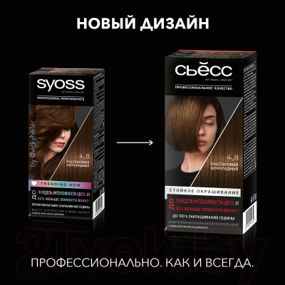 Крем-краска для волос Syoss Salonplex Permanent Coloration 4-8 (каштановый шоколадный)