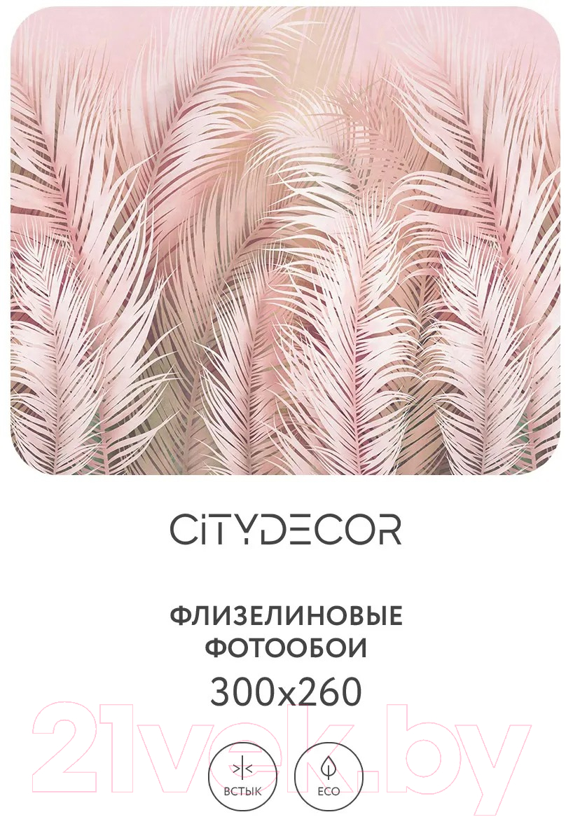 Фотообои листовые Citydecor Пальмовые листья Air 63